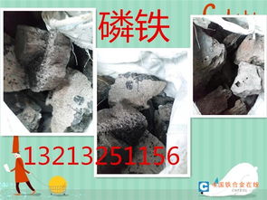载鑫铁合金厂 您可靠的磷铁及铁合金长期供应商